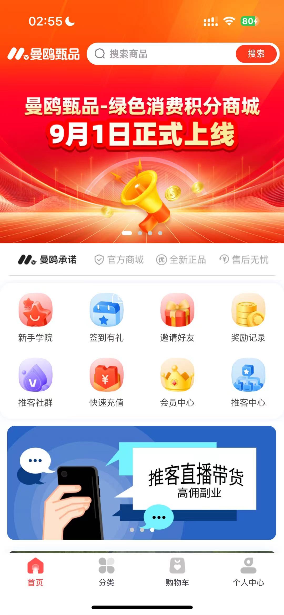 App首页