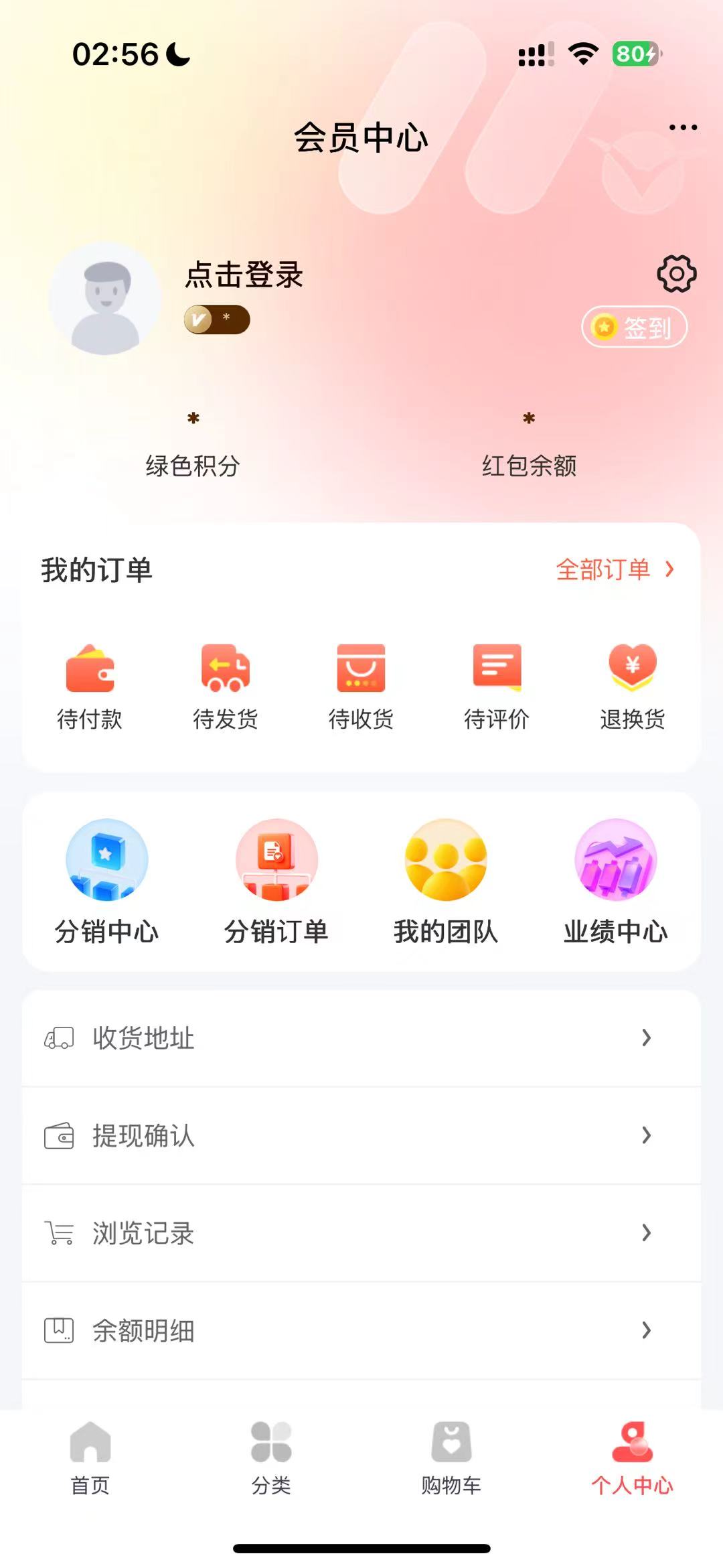 App会员界面